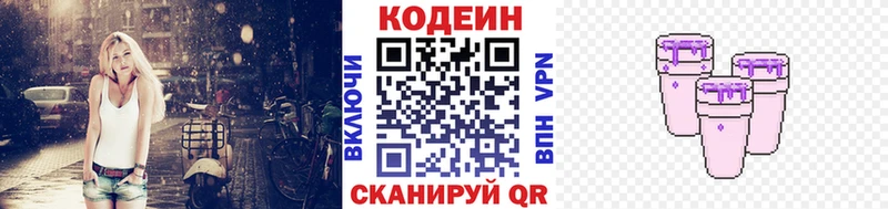 Кодеиновый сироп Lean Purple Drank  где можно купить   Ардон 